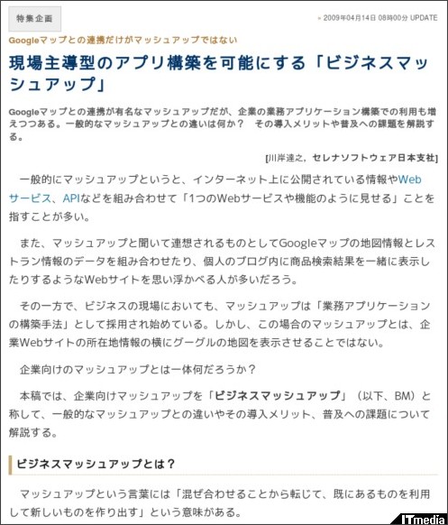 http://techtarget.itmedia.co.jp/tt/news/0904/14/news02.html