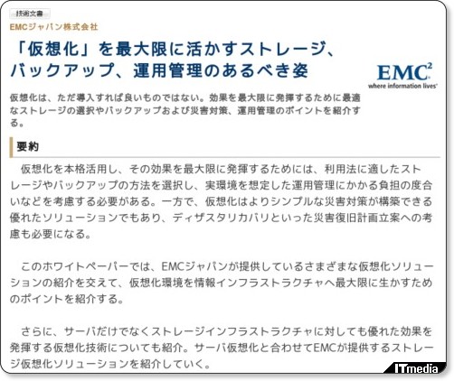 http://wp.techtarget.itmedia.co.jp/contents/?cid=1729