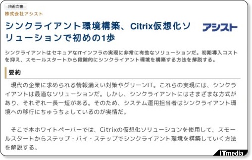 http://wp.techtarget.itmedia.co.jp/contents/?cid=1764