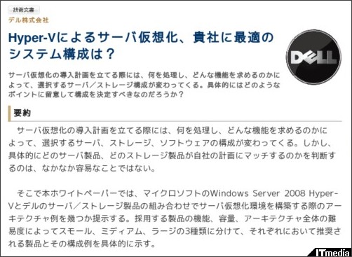 http://wp.techtarget.itmedia.co.jp/contents/?cid=1920