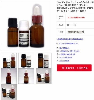 ローズマリーカンファー10ml&レモン5ml(昼用)真正ラベンダー10ml&オレンジ5ml(夜用)アロマオイルキット(スポイド瓶付)- パワーストーンスクール&ショップ アロマヴァンヴェー... http://shop.aroma-ventvert.com/?pid=95066066