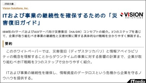 http://wp.techtarget.itmedia.co.jp/contents/?cid=1797