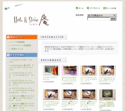 herb & stone 庵 http://herb-stone-iori.shop-pro.jp/