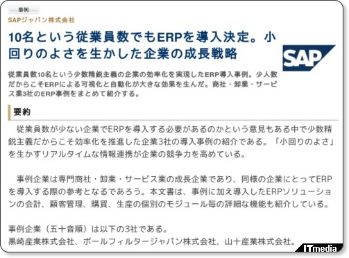 http://wp.techtarget.itmedia.co.jp/contents/?cid=1650