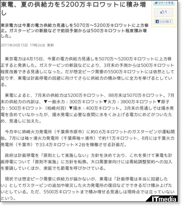 http://www.itmedia.co.jp/news/articles/1104/15/news112.html