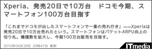 http://www.itmedia.co.jp/news/articles/1004/28/news097.html