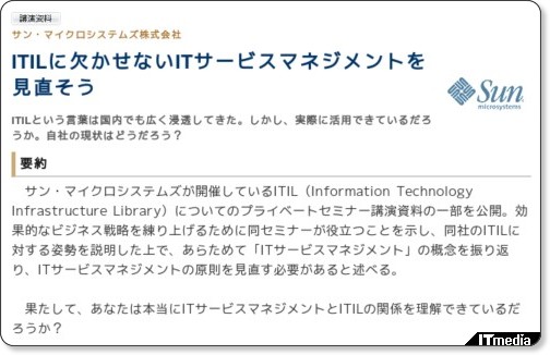 http://wp.techtarget.itmedia.co.jp/contents/?cid=1584