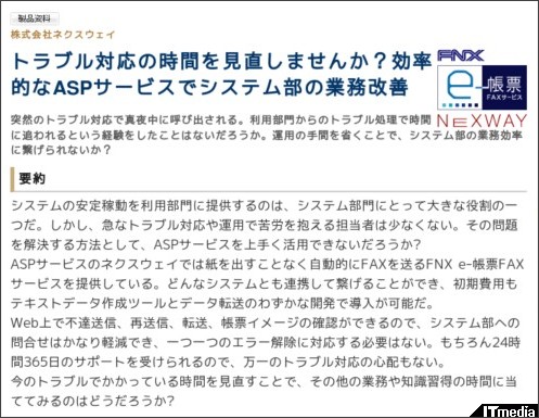 http://wp.techtarget.itmedia.co.jp/contents/?cid=1851