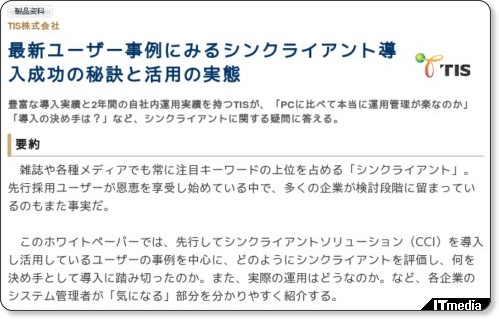 http://wp.techtarget.itmedia.co.jp/contents/?cid=1642