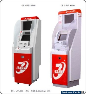Business Media 誠:セブン銀行、利便性を向上させた新型ATMを2011年3月から導入 http://bizmakoto.jp/makoto/articles/1010/19/news031.html