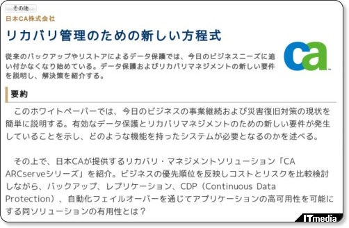 http://wp.techtarget.itmedia.co.jp/contents/?cid=1710