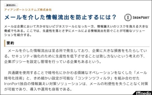 http://wp.techtarget.itmedia.co.jp/contents/?cid=1821