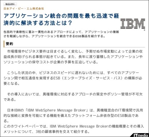 http://wp.techtarget.itmedia.co.jp/contents/?cid=1796