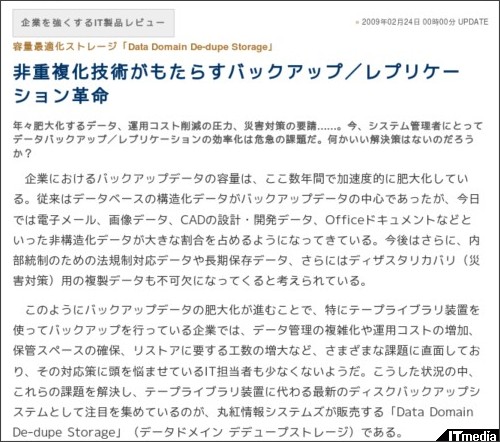 http://techtarget.itmedia.co.jp/tt/news/0902/24/news01.html