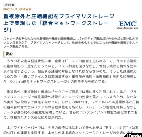 http://wp.techtarget.itmedia.co.jp/contents/?cid=1913