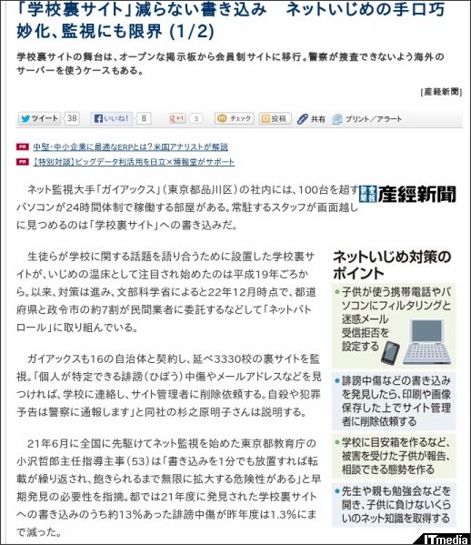 学校裏サイト 減らない書き込み ネットいじめの手口巧妙化 監視にも限界 白髪は輝く冠 白髪は美の冠