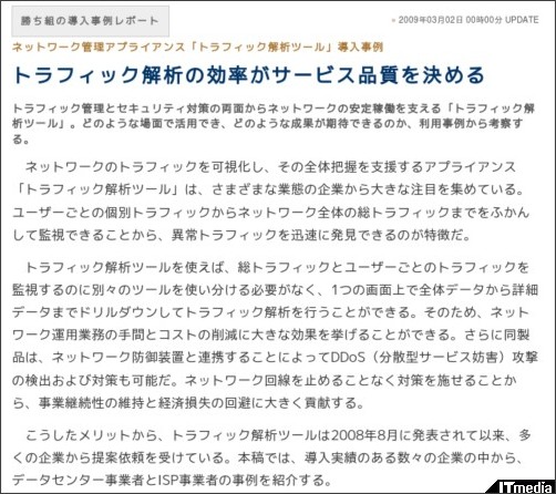 http://techtarget.itmedia.co.jp/tt/news/0903/02/news02.html