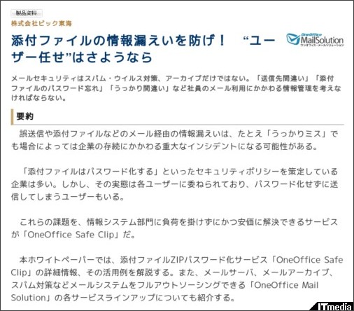 http://wp.techtarget.itmedia.co.jp/contents/?cid=2002