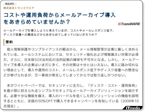 http://wp.techtarget.itmedia.co.jp/contents/?cid=1683