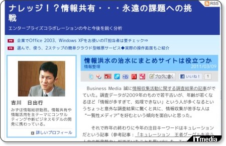 http://blogs.itmedia.co.jp/knowledge/2011/03/post-c44e.html?ref=rssall