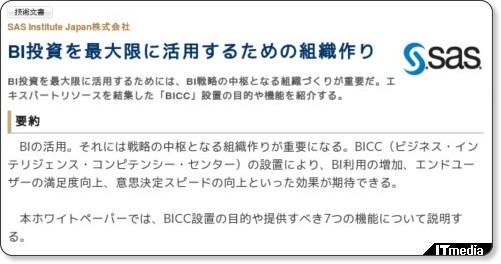http://wp.techtarget.itmedia.co.jp/contents/?cid=1755