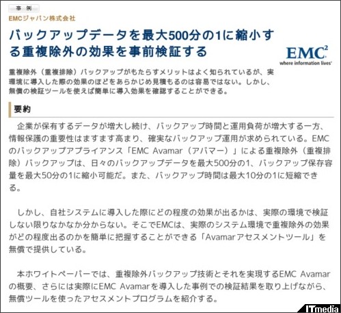 http://wp.techtarget.itmedia.co.jp/contents/?cid=1892