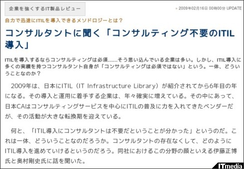 http://techtarget.itmedia.co.jp/tt/news/0902/16/news01.html