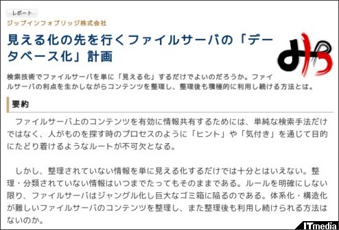 http://wp.techtarget.itmedia.co.jp/contents/?cid=1976