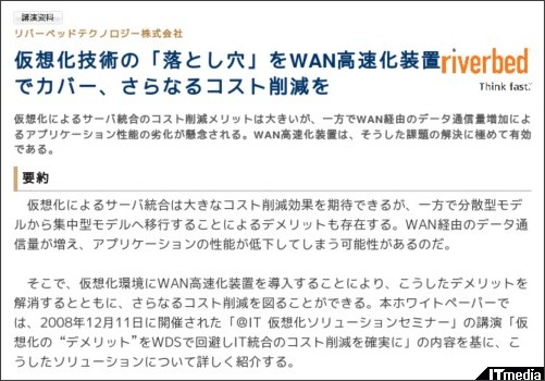 http://wp.techtarget.itmedia.co.jp/contents/?cid=1829