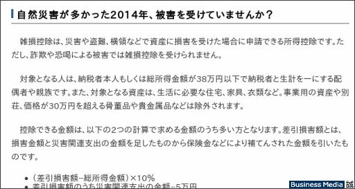 http://bizmakoto.jp/bizid/articles/1412/16/news020.html
