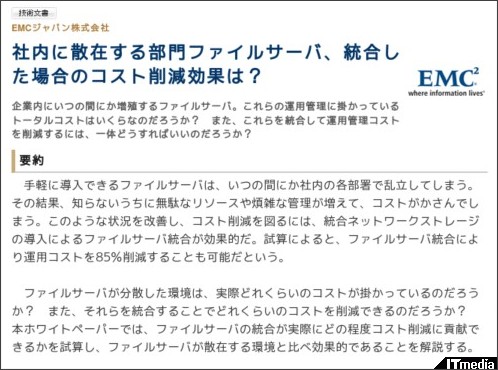 http://wp.techtarget.itmedia.co.jp/contents/?cid=1933