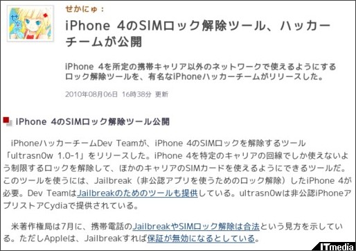 http://www.itmedia.co.jp/news/articles/1008/06/news067.html