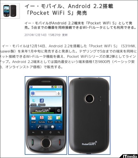 http://www.itmedia.co.jp/news/articles/1012/14/news058.html