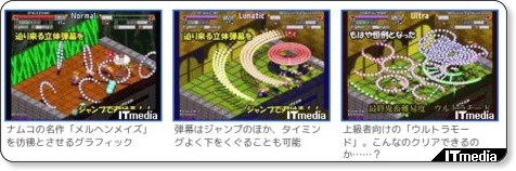 http://gamez.itmedia.co.jp/games/articles/1012/08/news070.html