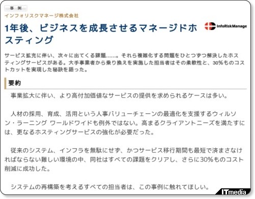 http://wp.techtarget.itmedia.co.jp/contents/?cid=1739