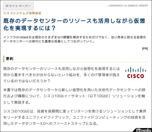 http://techtarget.itmedia.co.jp/tt/news/0905/11/news02.html