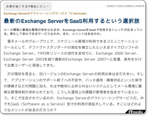 http://techtarget.itmedia.co.jp/tt/news/0811/25/news01.html