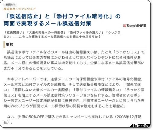 http://wp.techtarget.itmedia.co.jp/contents/?cid=1767