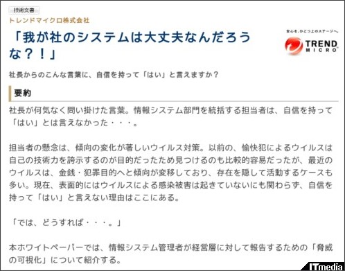 http://wp.techtarget.itmedia.co.jp/contents/?cid=2056