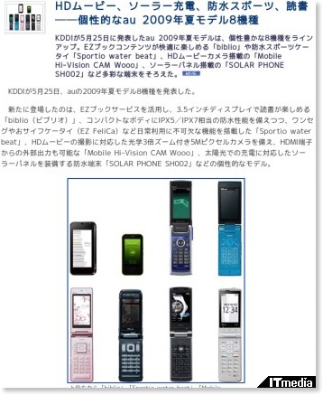 http://plusd.itmedia.co.jp/mobile/articles/0905/25/news027.html