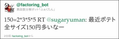 https://twitter.com/#!/factoring_bot/status/162631154669850624