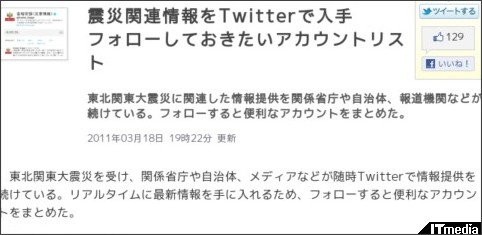 http://www.itmedia.co.jp/news/articles/1103/18/news090.html