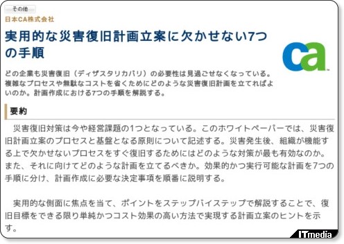 http://wp.techtarget.itmedia.co.jp/contents/?cid=1711
