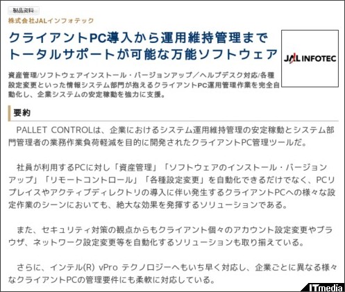 http://wp.techtarget.itmedia.co.jp/contents/?cid=1919