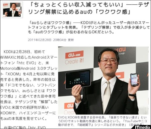 http://www.itmedia.co.jp/news/articles/1102/28/news091.html