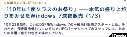 http://plusd.itmedia.co.jp/pcuser/articles/0910/22/news018.html