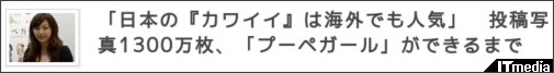 http://www.itmedia.co.jp/news/articles/0910/05/news047.html