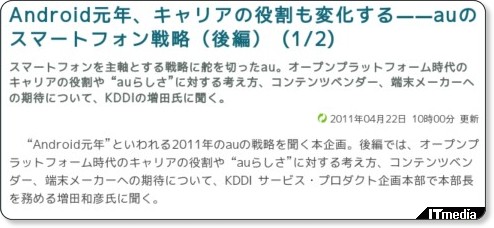 http://www.itmedia.co.jp/promobile/articles/1104/11/news007.html
