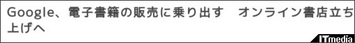 http://www.itmedia.co.jp/news/articles/0910/16/news025.html