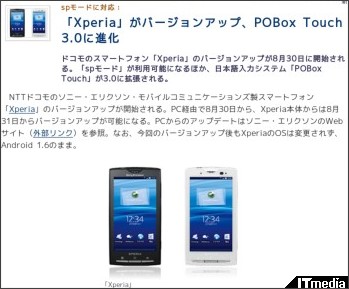 http://plusd.itmedia.co.jp/mobile/articles/1008/27/news073.html